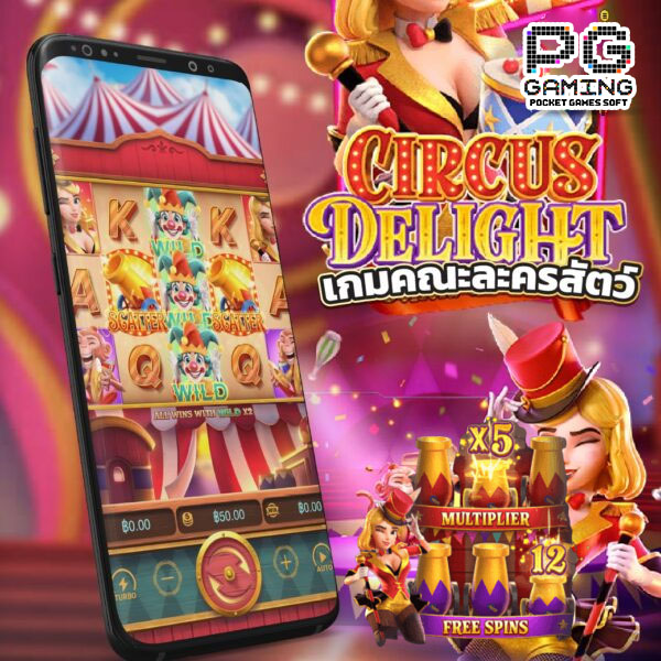 Circus Delight สล็อต PG