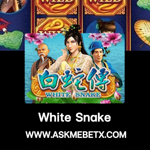 Askmebetx รีวิวเกมสล็อต White Snake ฝากทรูวอลเล็ตขั้นต่ำ 1 บาท